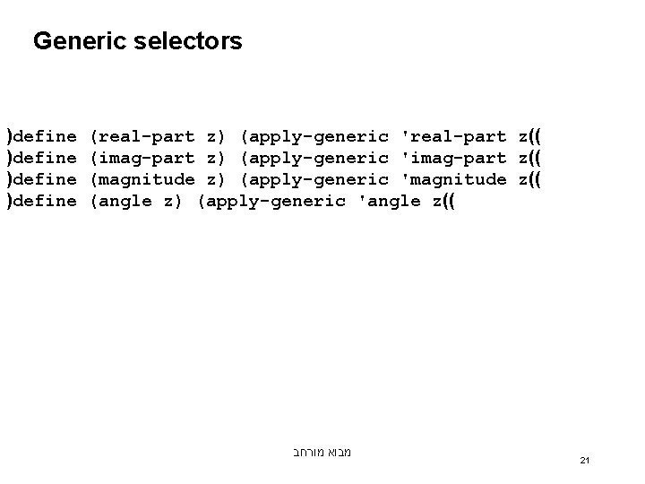 Generic selectors )define (real-part z) (apply-generic 'real-part z(( (imag-part z) (apply-generic 'imag-part z(( (magnitude