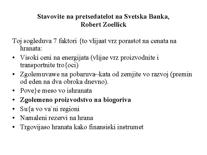 Stavovite na pretsedatelot na Svetska Banka, Robert Zoellick Toj sogleduva 7 faktori {to vlijaat