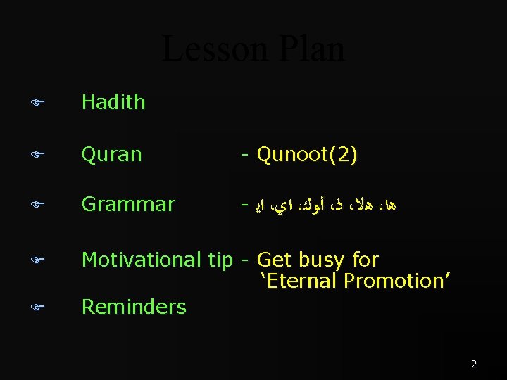 Lesson Plan F Hadith F Quran - Qunoot(2) F Grammar - ﺍﻳ ، ﺍﻱ