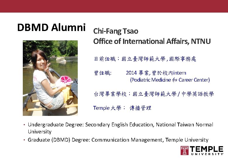 DBMD Alumni Chi-Fang Tsao Office of International Affairs, NTNU 目前任職：國立臺灣師範大學 , 國際事務處 曾任職: 2014