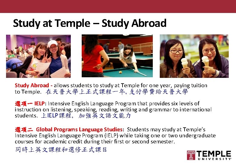 Study at Temple – Study Abroad - allows students to study at Temple for