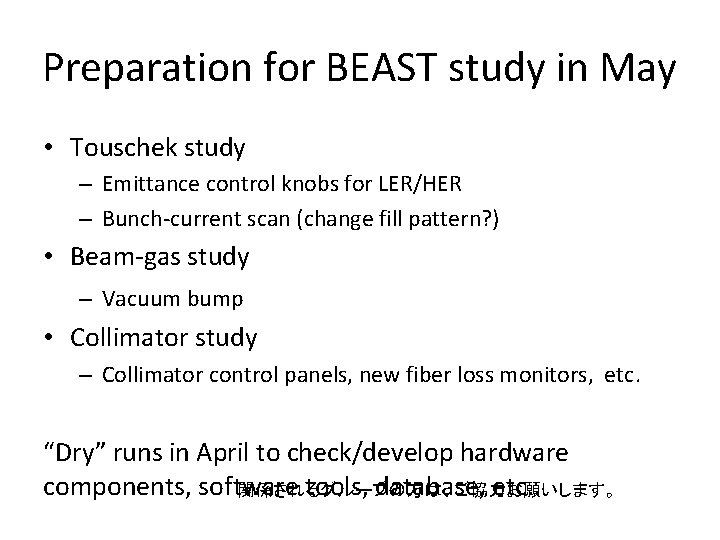 Preparation for BEAST study in May • Touschek study – Emittance control knobs for