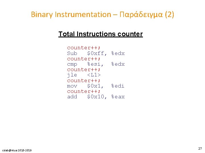 Binary Instrumentation – Παράδειγμα (2) Total Instructions counter++; Sub $0 xff, counter++; cmp %esi,