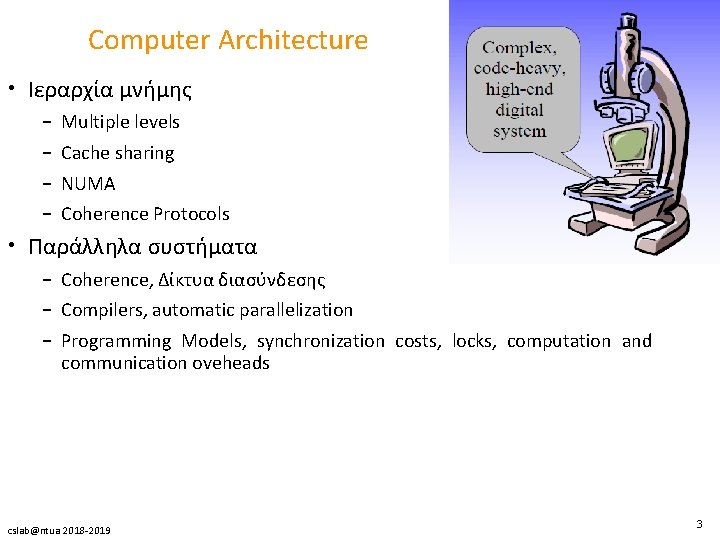 Computer Architecture • Ιεραρχία μνήμης – – Multiple levels Cache sharing NUMA Coherence Protocols
