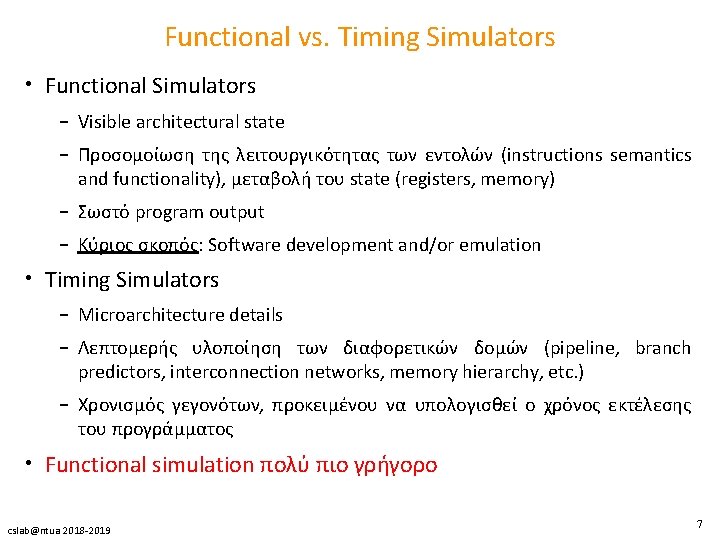 Functional vs. Timing Simulators • Functional Simulators – Visible architectural state – Προσομοίωση της