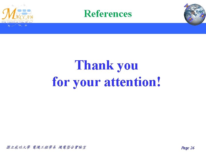 References Thank you for your attention! 國立成功大學 電機 程學系 機電整合實驗室 Page 26 