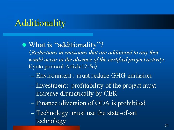 Additionality l What is “additionality”? （Reductions in emissions that are additional to any that