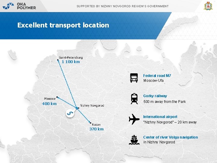 SUPPORTED BY NIZHNY NOVGOROD REGION’S GOVERNMENT Excellent transport location 1 100 km Federal road