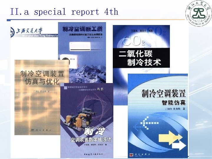 II. a special report 4 th 能源与�力 程研究所 