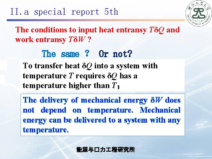 II. a special report 5 th The conditions to input heat entransy TδQ and