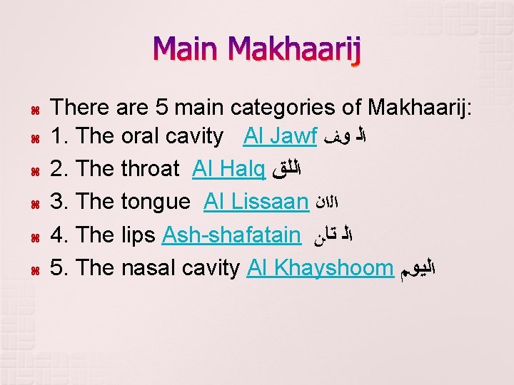 Main Makhaarij There are 5 main categories of Makhaarij: 1. The oral cavity Al