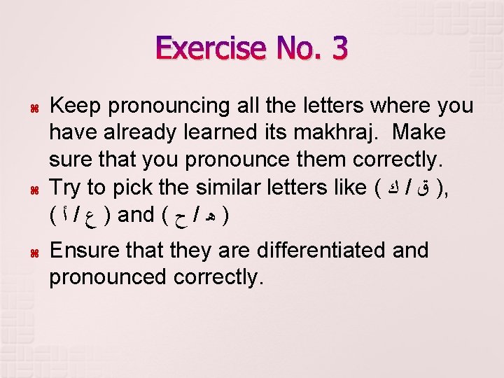 Exercise No. 3 Keep pronouncing all the letters where you have already learned its