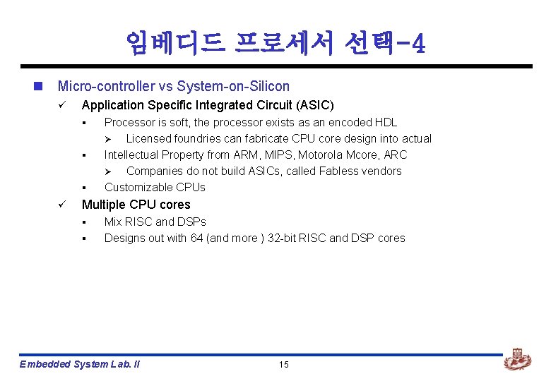 임베디드 프로세서 선택-4 n Micro-controller vs System-on-Silicon ü Application Specific Integrated Circuit (ASIC) §