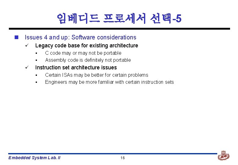 임베디드 프로세서 선택-5 n Issues 4 and up: Software considerations ü Legacy code base