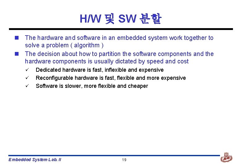 H/W 및 SW 분할 n The hardware and software in an embedded system work