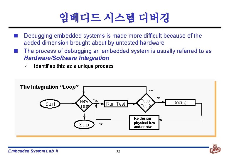 임베디드 시스템 디버깅 n Debugging embedded systems is made more difficult because of the