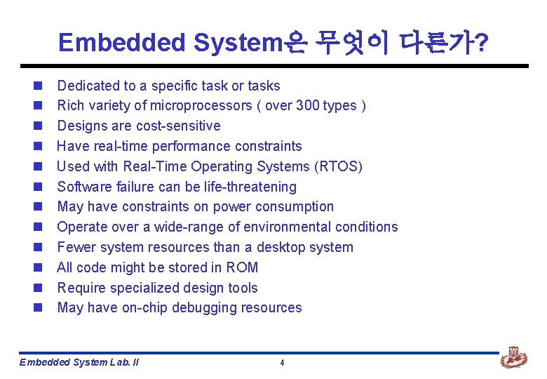 Embedded System은 무엇이 다른가? n n n Dedicated to a specific task or tasks Embedded System은 무엇이 다른가? n n n Dedicated to a specific task or tasks