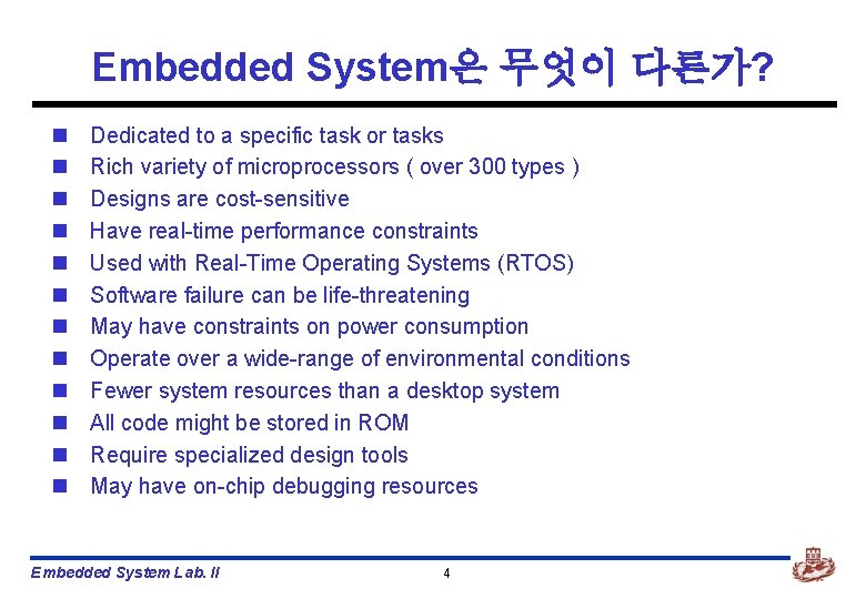 Embedded System은 무엇이 다른가? n n n Dedicated to a specific task or tasks