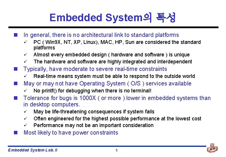 Embedded System의 특성 n In general, there is no architectural link to standard platforms