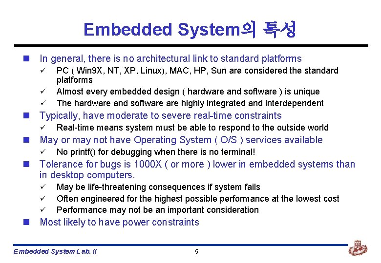 Embedded System의 특성 n In general, there is no architectural link to standard platforms Embedded System의 특성 n In general, there is no architectural link to standard platforms