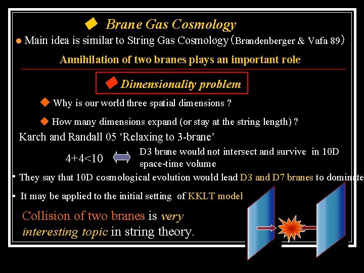 ◆ Brane Gas Cosmology ● Main idea is similar to String Gas Cosmology（Brandenberger &