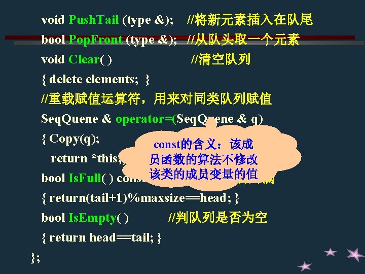 void Push. Tail (type &); //将新元素插入在队尾 bool Pop. Front (type &); //从队头取一个元素 void Clear(