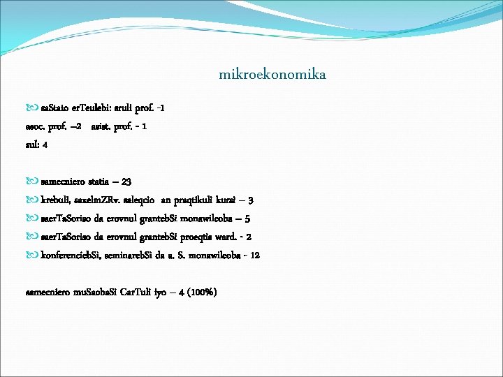 mikroekonomika sa. Stato er. Teulebi: sruli prof. -1 asoc. prof. – 2 asist. prof.