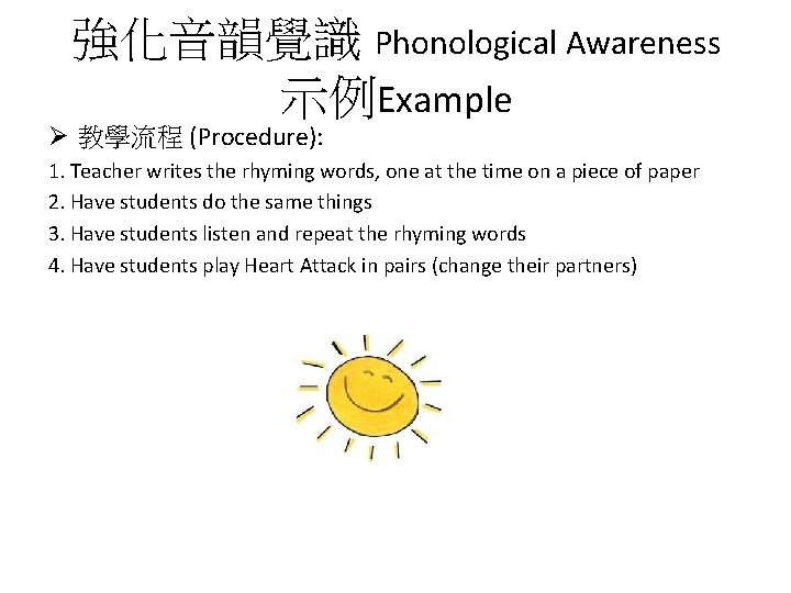 強化音韻覺識 Phonological Awareness 示例Example Ø 教學流程 (Procedure): 1. Teacher writes the rhyming words, one