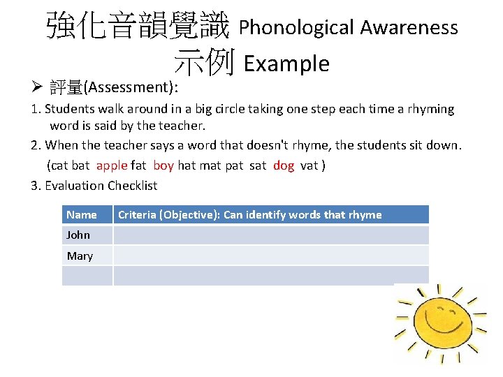 強化音韻覺識 Phonological Awareness 示例 Example Ø 評量(Assessment): 1. Students walk around in a big