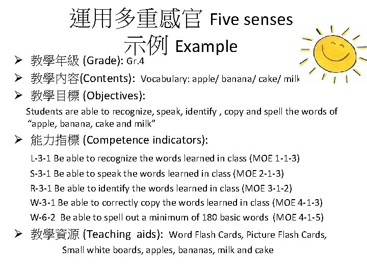 運用多重感官 Five senses 示例 Example Ø 教學年級 (Grade): Gr. 4 Ø 教學內容(Contents): Vocabulary: apple/