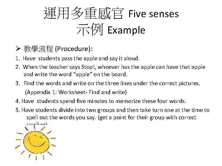 運用多重感官 Five senses 示例 Example Ø 教學流程 (Procedure): 1. Have students pass the apple
