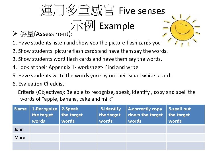 運用多重感官 Five senses 示例 Example Ø 評量(Assessment): 1. Have students listen and show you