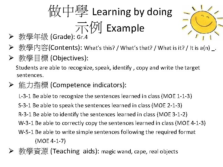 做中學 Learning by doing 示例 Example Ø 教學年級 (Grade): Gr. 4 Ø 教學內容(Contents): What’s