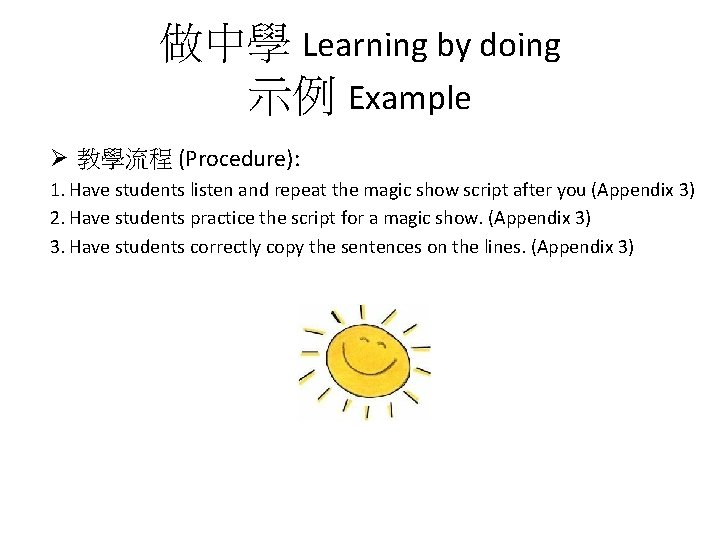 做中學 Learning by doing 示例 Example Ø 教學流程 (Procedure): 1. Have students listen and