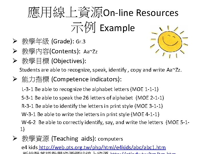 應用線上資源On-line Resources 示例 Example Ø 教學年級 (Grade): Gr. 3 Ø 教學內容(Contents): Aa~Zz Ø 教學目標