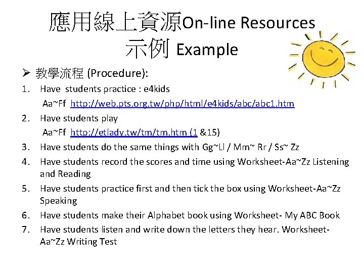 應用線上資源On-line Resources 示例 Example Ø 教學流程 (Procedure): 1. Have students practice : e 4
