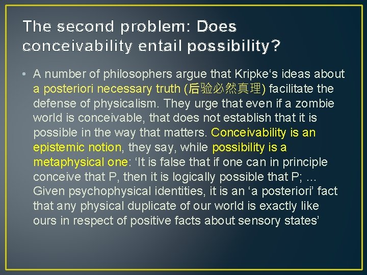 The second problem: Does conceivability entail possibility? • A number of philosophers argue that