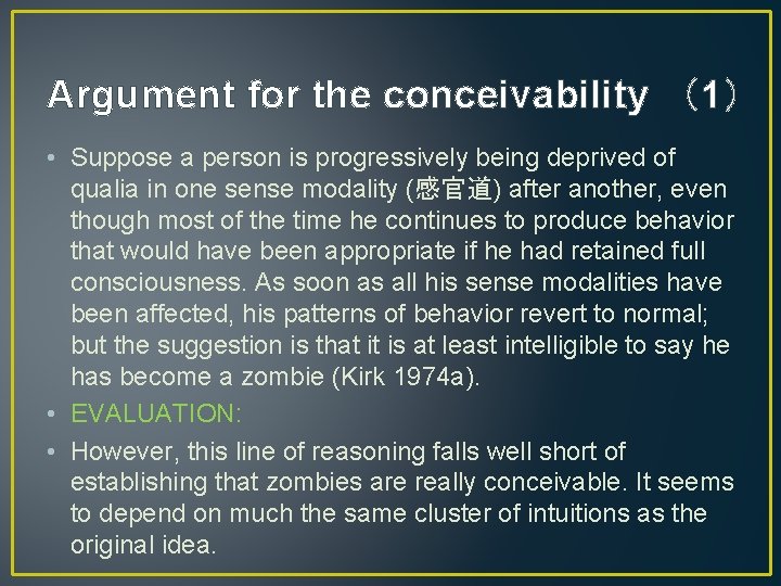 Argument for the conceivability （1） • Suppose a person is progressively being deprived of