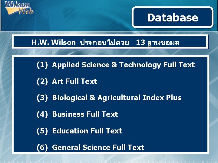 Database H. W. Wilson ประกอบไปดวย 13 ฐานขอมล (1) Applied Science & Technology Full Text