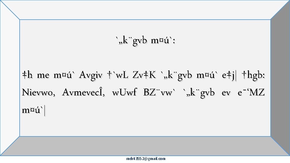 `„k¨gvb m¤ú`: ‡h me m¤ú` Avgiv †`w. L Zv‡K `„k¨gvb m¤ú` e‡j| †hgb: Nievwo,