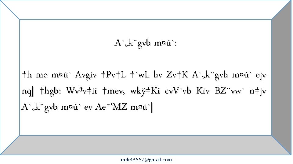 A`„k¨gvb m¤ú`: ‡h me m¤ú` Avgiv †Pv‡L †`w. L bv Zv‡K A`„k¨gvb m¤ú` ejv