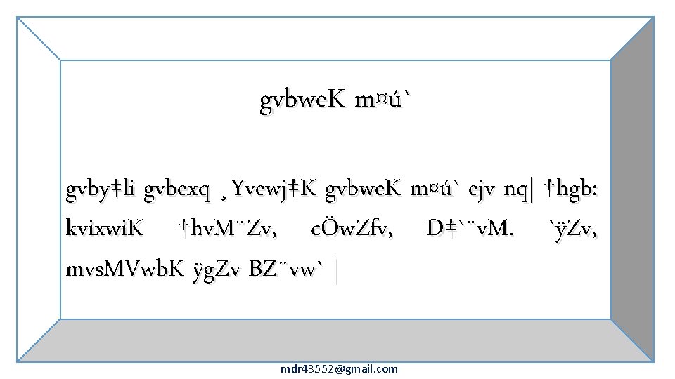 gvbwe. K m¤ú` gvby‡li gvbexq ¸Yvewj‡K gvbwe. K m¤ú` ejv nq| †hgb: kvixwi. K