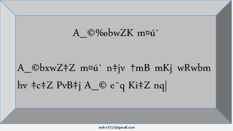 A_©‰bw. ZK m¤ú` A_©bxw. Z‡Z m¤ú` n‡jv †m. B m. Kj w. Rwbm hv