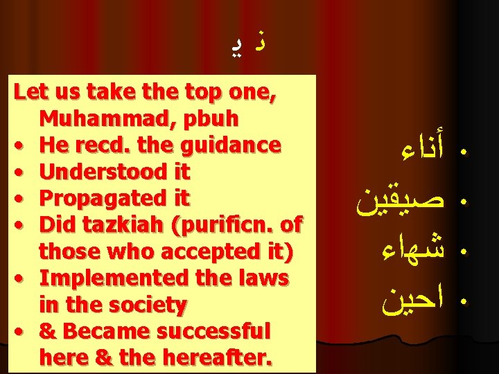  ﻧﻳ Let us take the top one, Muhammad, pbuh • He recd. the