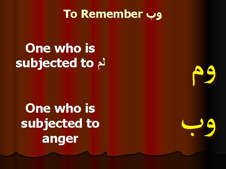 To Remember ﻭﺏ One who is subjected to ﻟﻢ One who is subjected to