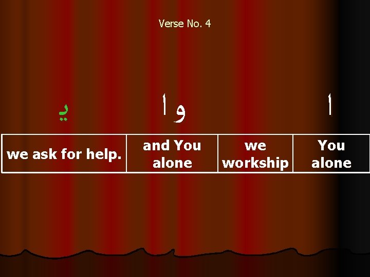 Verse No. 4 ﻳ ﻭﺍ we ask for help. and You alone ﺍ we