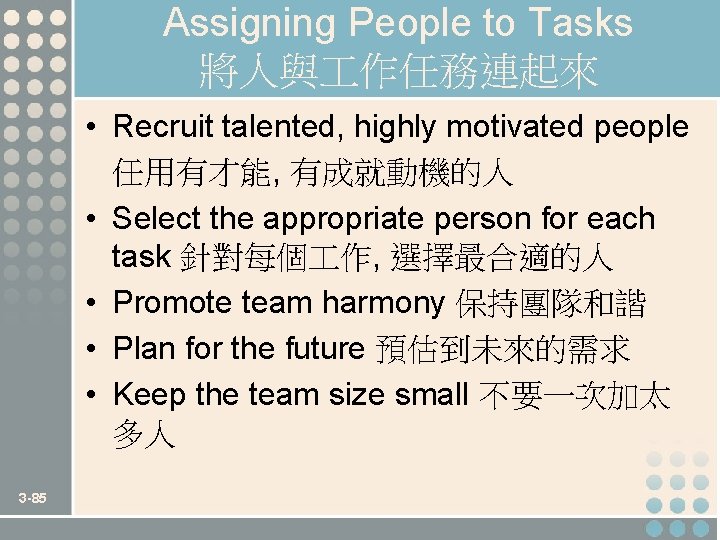 Assigning People to Tasks 將人與 作任務連起來 • Recruit talented, highly motivated people 任用有才能, 有成就動機的人