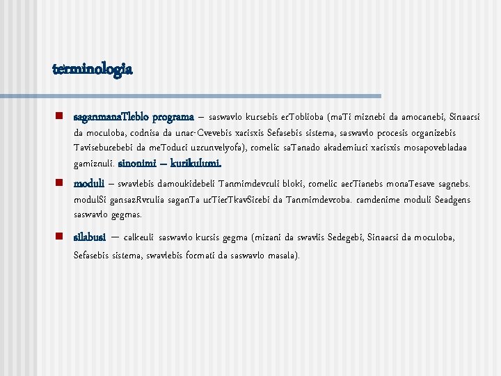terminologia n saganmana. Tleblo programa – saswavlo kursebis er. Toblioba (ma. Ti miznebi da