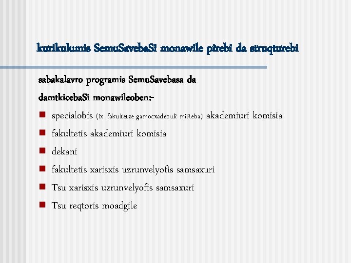 kurikulumis Semu. Saveba. Si monawile pirebi da struqturebi sabakalavro programis Semu. Savebasa da damtkiceba.