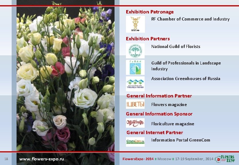 Exhibition Patronage RF Chamber of Commerce and Industry ТПП РФ Exhibition Partners National Guild